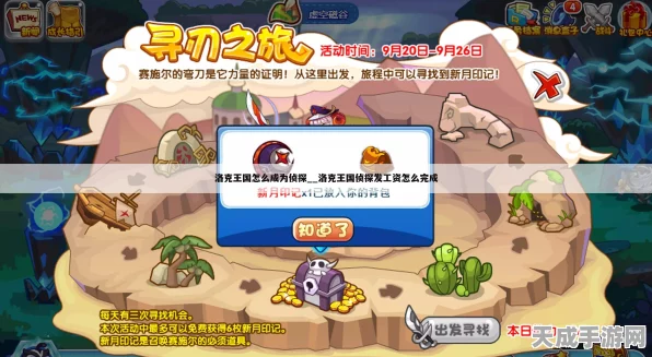 洛克王国探秘，揭秘迷之沙漠的奇幻之旅与隐藏挑战