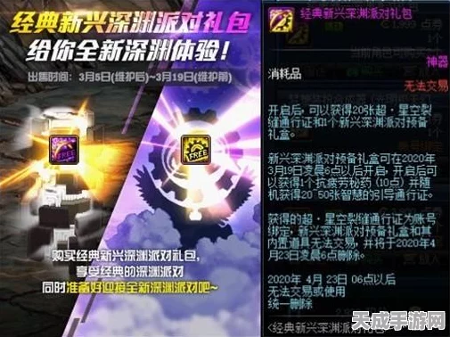 DNF手游深渊派对挑战赛，勇士集结，探索无尽惊喜与刺激！