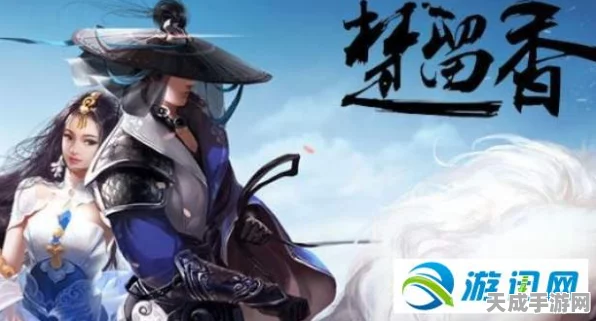 楚留香新生版震撼来袭，上线日期与全新玩法大揭秘！