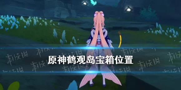 探秘原神鹤观岛，珍稀特产全攻略，解锁隐藏宝藏！