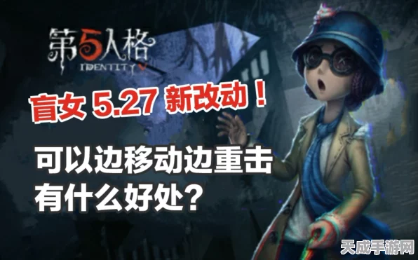 盲女海伦娜的绝密攻略，解锁第五人格中的隐秘生存之道