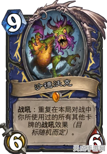 炉石传说竞技新潮流，揭秘沙德沃克OTK萨卡组构筑与实战策略