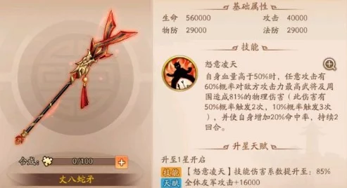 丈八蛇矛震撼登场！策马三国志神器获取攻略与特性揭秘