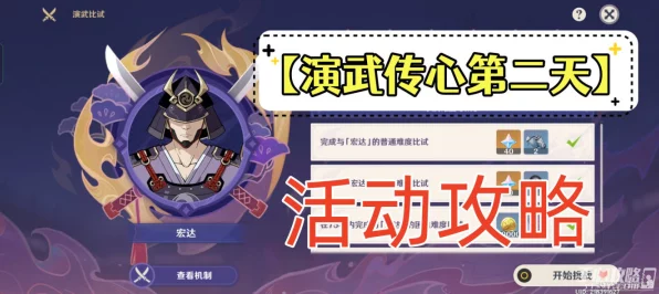 原神演武传心首日全攻略，掌握技巧，征服比武场！