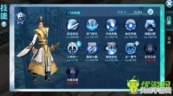 剑侠世界手游深度攻略，武当经脉加点全解析