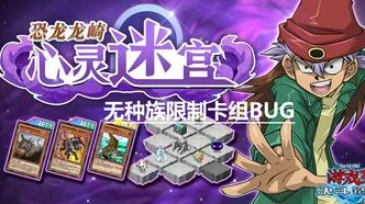 心灵迷宫速通秘籍，游戏王决斗链接顶尖卡组推荐