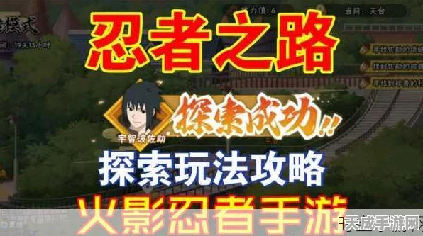 火影忍者手游深度攻略，解锁忍者之路第一章全秘籍