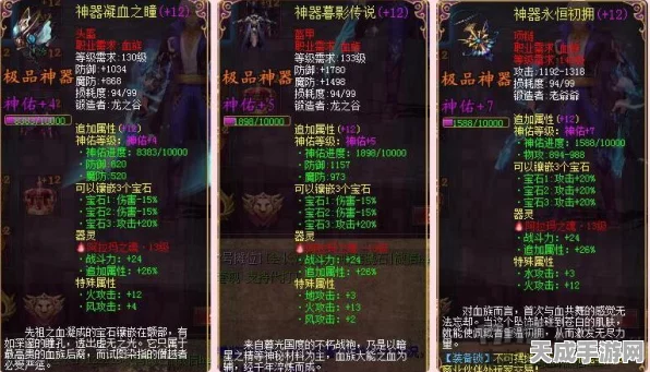 魔域高属性装备打造秘籍，解锁稀有神装的终极攻略