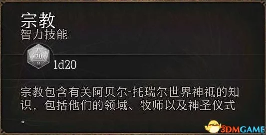博德之门3深度解析，明萨拉入队秘籍与职业属性全揭秘