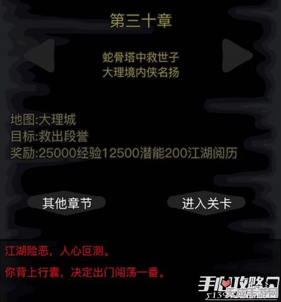 放置江湖第三章深度攻略，解锁隐藏地图任务，掌握高效通关秘籍