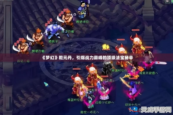 梦幻西游深度解析，乾元丹的神秘力量与实战应用