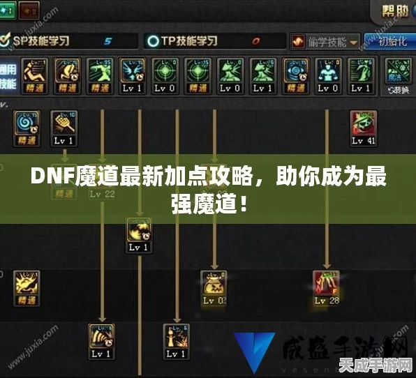 DNF手游魔道强者之路，深度解析加点、武器与技能连招攻略