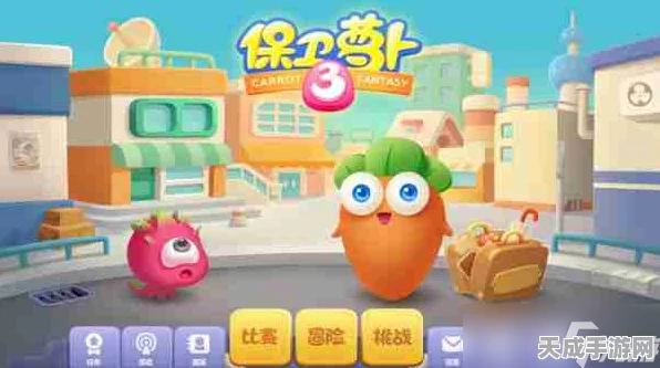 保卫萝卜3攻略秘籍，游乐场大作战第3关完美通关技巧