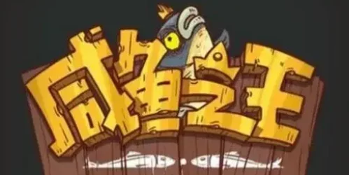 咸鱼之王进阶攻略，速刷进阶石秘籍大公开！