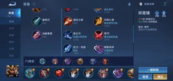 王者荣耀顶尖对决，揭秘关羽无解出装与铭文配置
