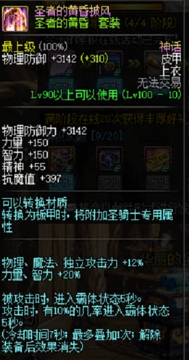 DNF100级史诗装备搭配大赛，揭秘伤害最大化的终极策略