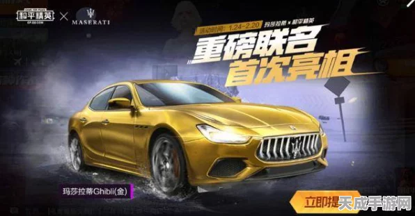 和平精英玛莎拉蒂返场时间大揭秘，豪华座驾即将震撼归来！
