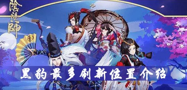 阴阳师激战正酣，揭秘黑风凯歌归属之谜