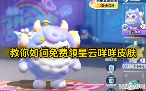 蛋仔派对星云咩咩皮肤独家揭秘，获取攻略与赛事亮点