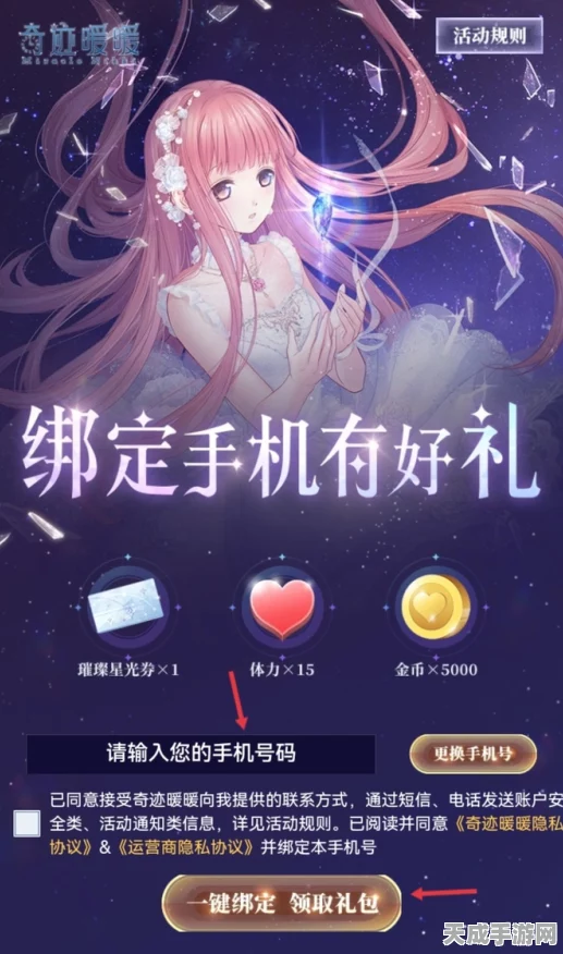 奇迹暖暖账号绑定QQ大更新，详细步骤助你快速换绑！
