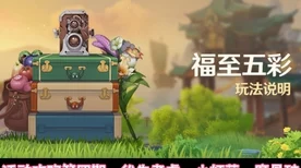 原神探秘，蓝色奇境，解锁五彩福至生物全攻略