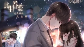 恋与制作人，李泽言限定羁绊不苟解锁攻略及属性详解