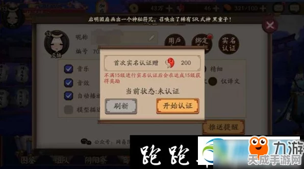 阴阳师实名认证全攻略，轻松搞定认证，赢取专属福利！