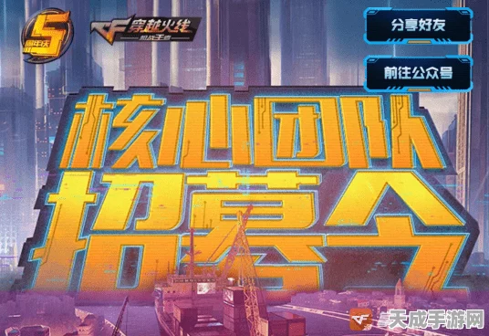 CF手游老铁包在我身上专属口令揭秘，独家赛事福利大放送