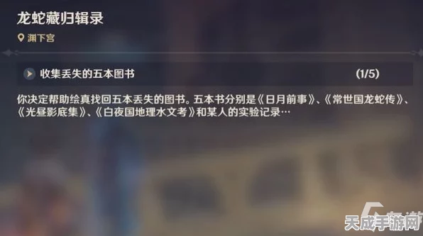 原神龙蛇藏归辑录五书全攻略，解锁高玩秘籍的隐藏路径