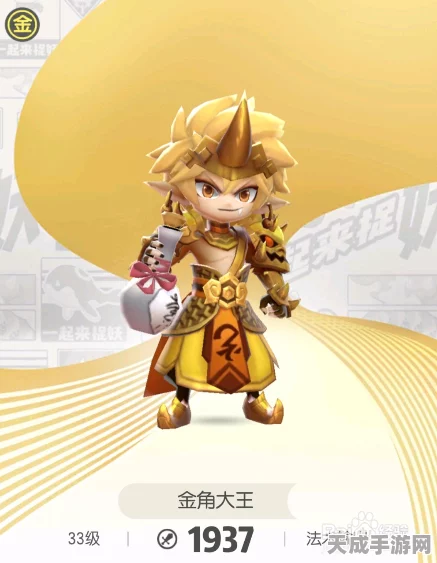 一起来捉妖深度攻略，金角大王最强搭配策略揭秘