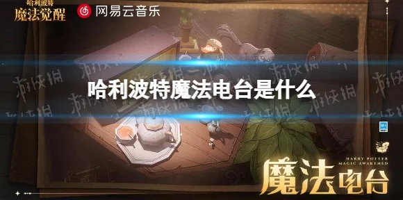 哈利波特魔法觉醒，单人探险26关全攻略，解锁隐藏技巧与奖励揭秘