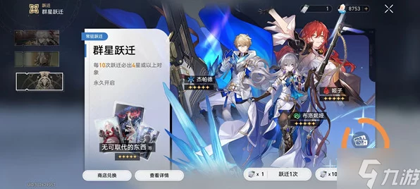 崩坏星穹铁道常驻跃迁300抽攻略，精选自选角色推荐，助力玩家称霸银河