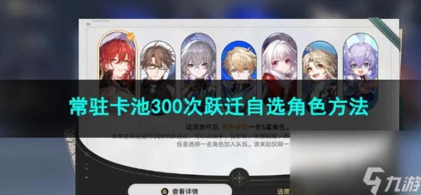 崩坏星穹铁道常驻跃迁300抽攻略，精选自选角色推荐，助力玩家称霸银河