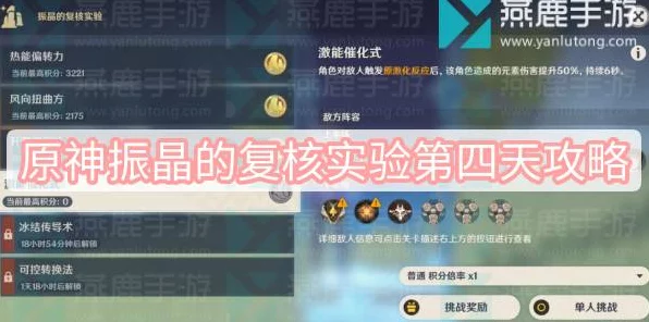 原神振晶的复合实验第六天深度攻略，解锁高效通关秘籍