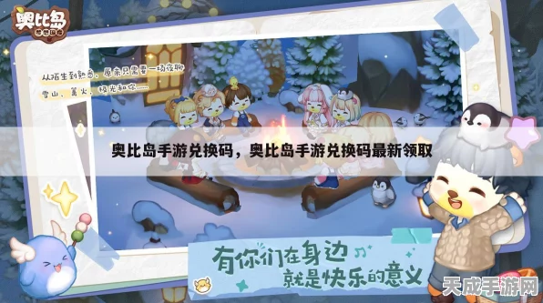 奥比岛手游暗影之谜版本，独家揭秘最新兑换码大全及获取攻略