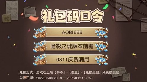 奥比岛手游暗影之谜版本，独家揭秘最新兑换码大全及获取攻略