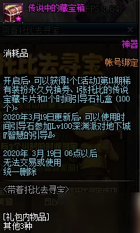 DNF秘宝大赛，探险家们的寻宝狂欢，宝藏之门即将开启！