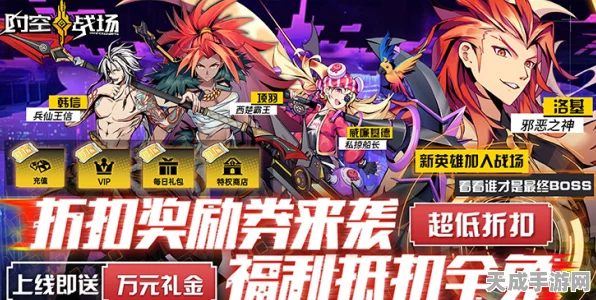 时空战场公测狂欢，海量福利与精彩赛事等你来战！