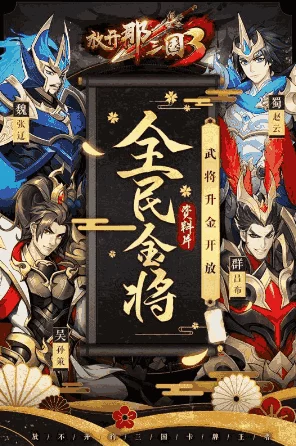 放开那三国3全新玩法揭秘，千里押镖，驰骋三国战场