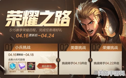 王者荣耀赛季之旅全攻略，解锁荣耀之路的必备指南