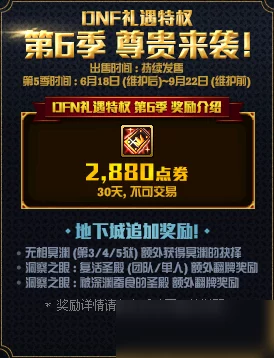 DNF多纳特，全新篇章开启，神秘赛事与丰厚奖励等你来战！