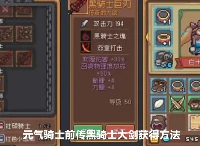 元气骑士，揭秘黑暗大骑士之剑的高效刷取策略与深度攻略