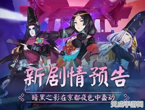阴阳师第十九章，揭秘妖怪新领域，探索未知奇遇