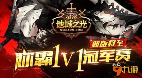 超级地城之光，全新战魂玩法揭秘，个性彰显与资源管理策略大升级
