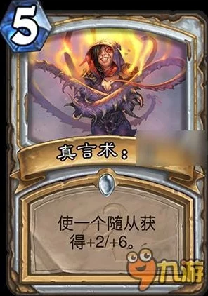 炉石传说，维纶的恩泽卡牌深度解析与实战应用