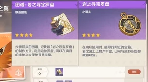 原神寻宝罗盘使用揭秘，能否重复使用？答案揭晓！