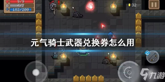元气骑士福利大放送，最新可用兑换码全揭秘！