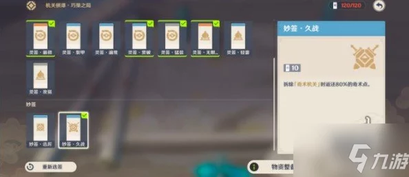 原神井生秋小试锋芒深度攻略，机关棋谭井生秋火列星屯3000分高分秘籍