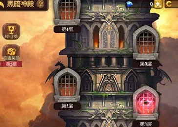 龙之谷手游攻略，揭秘黑暗神殿高效爬塔技巧