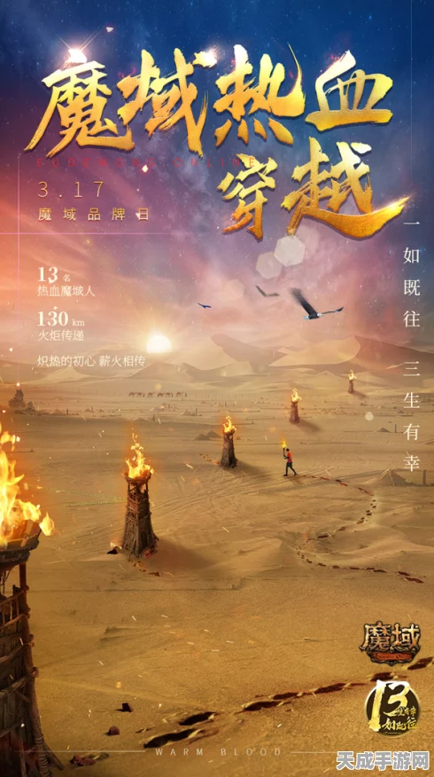 魔域×七匹狼联动盛启，狼性挑战赛燃爆夏日，共铸游戏新辉煌